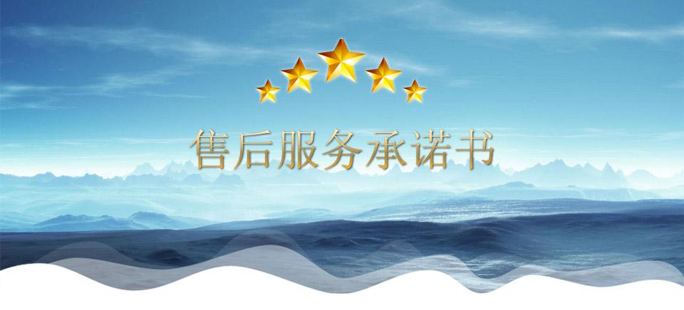 售后服務