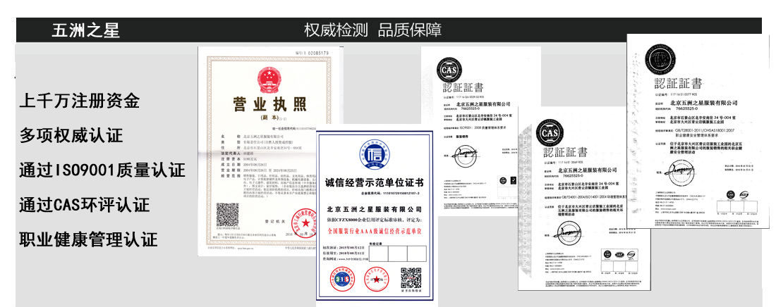 五洲之星企業(yè)資質